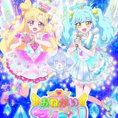 おねがいアイプリ